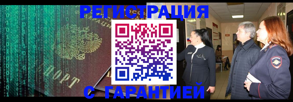 прописка регистрация в Менделеевске