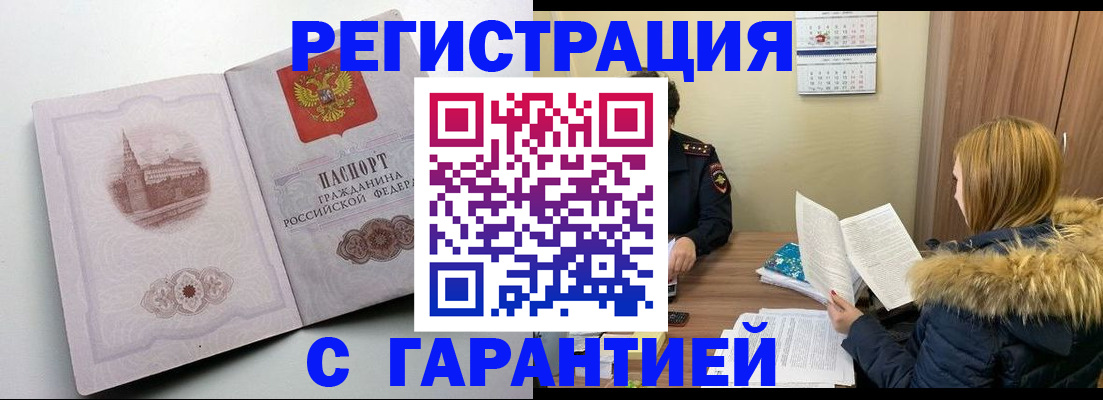 временная регистрация гарантия в Менделеевске