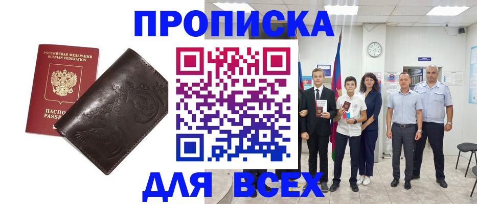 временная регистрация купить в Менделеевске