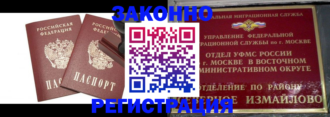 временная регистрация купить в Менделеевске